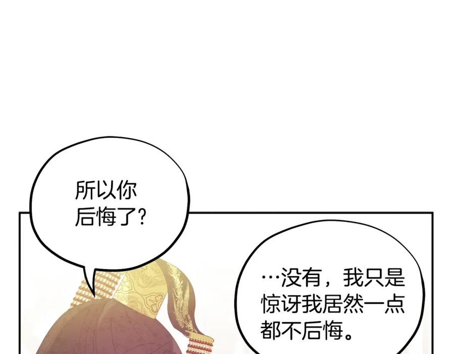 太阳的主人 - 第47话 大胆攻略 - 第140张图