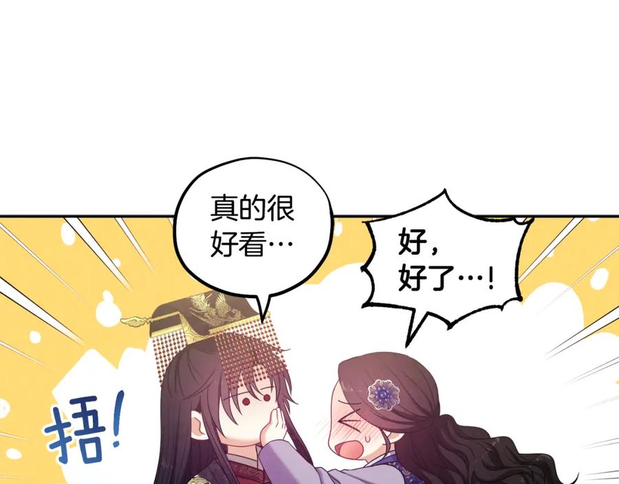 太阳的主人 - 第47话 大胆攻略 - 第87张图