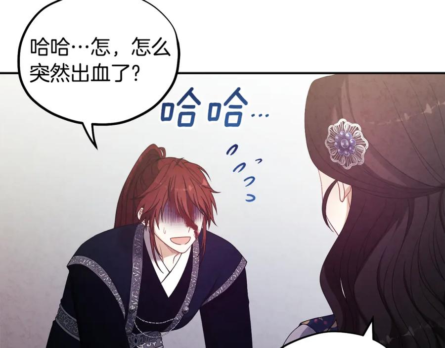 太阳的主人 - 第47话 大胆攻略 - 第108张图