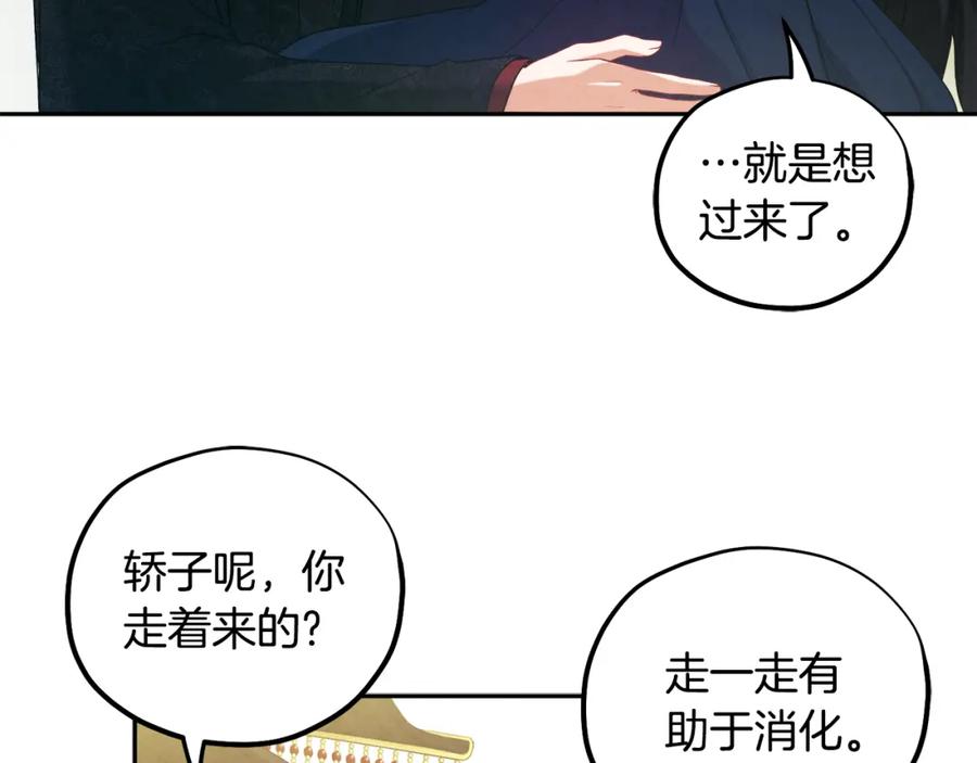 太阳的主人 - 第47话 大胆攻略 - 第70张图