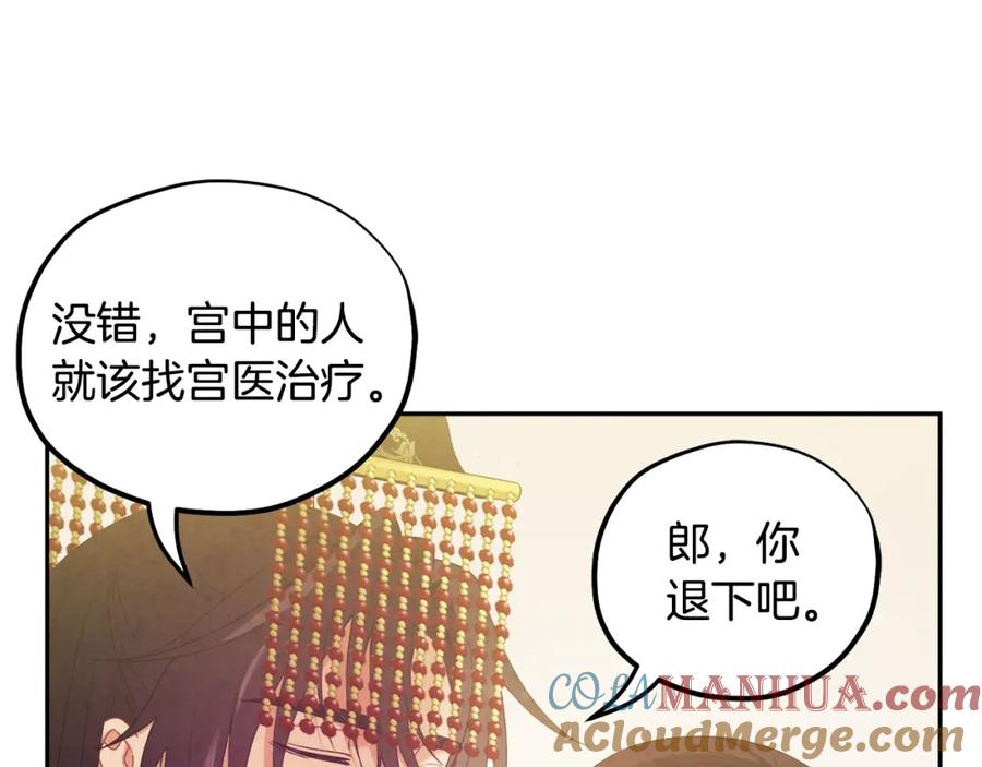 太阳的主人 - 第47话 大胆攻略 - 第121张图