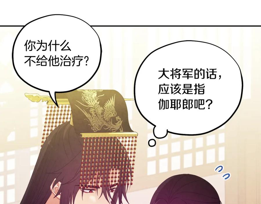 太阳的主人 - 第47话 大胆攻略 - 第130张图