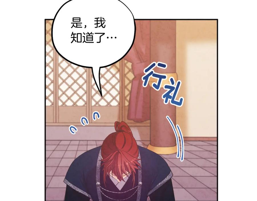 太阳的主人 - 第47话 大胆攻略 - 第112张图