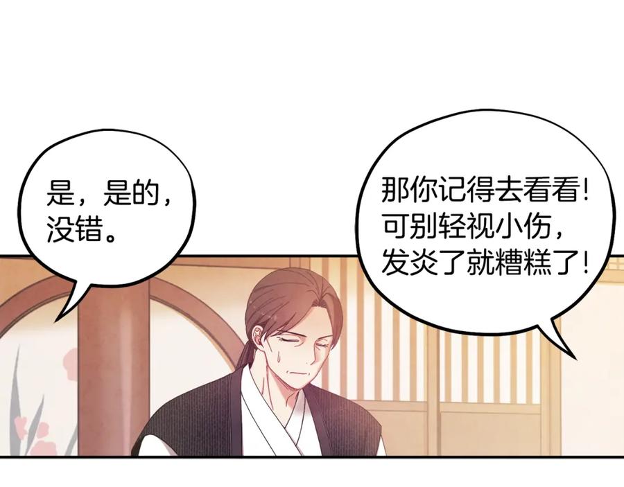 太阳的主人 - 第47话 大胆攻略 - 第120张图