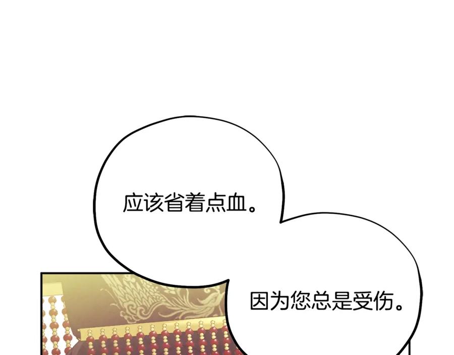 太阳的主人 - 第47话 大胆攻略 - 第132张图