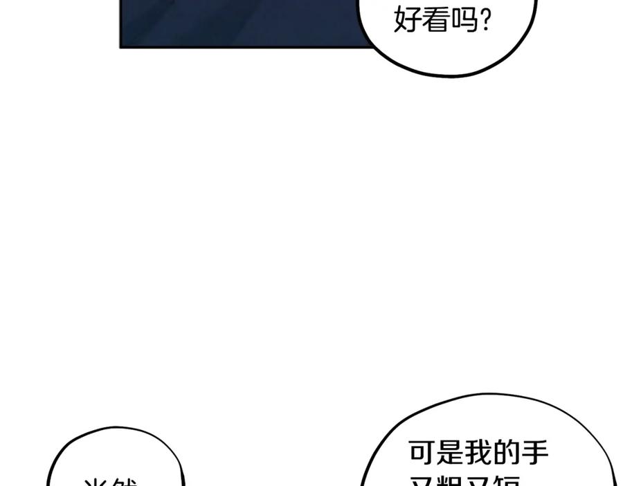 太阳的主人 - 第47话 大胆攻略 - 第82张图