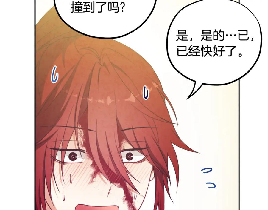 太阳的主人 - 第47话 大胆攻略 - 第98张图