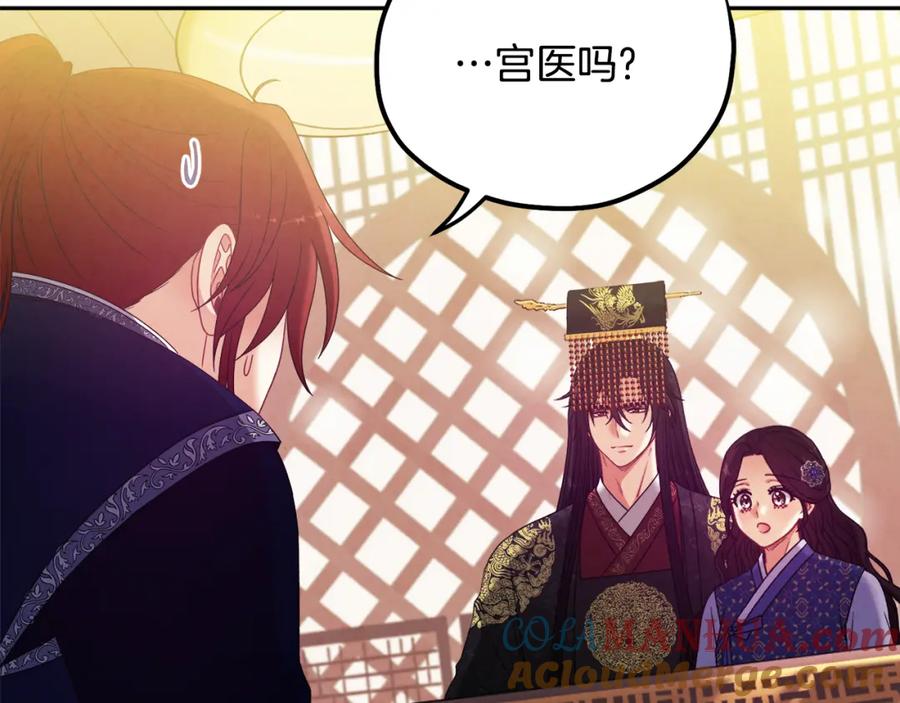 太阳的主人 - 第47话 大胆攻略 - 第117张图