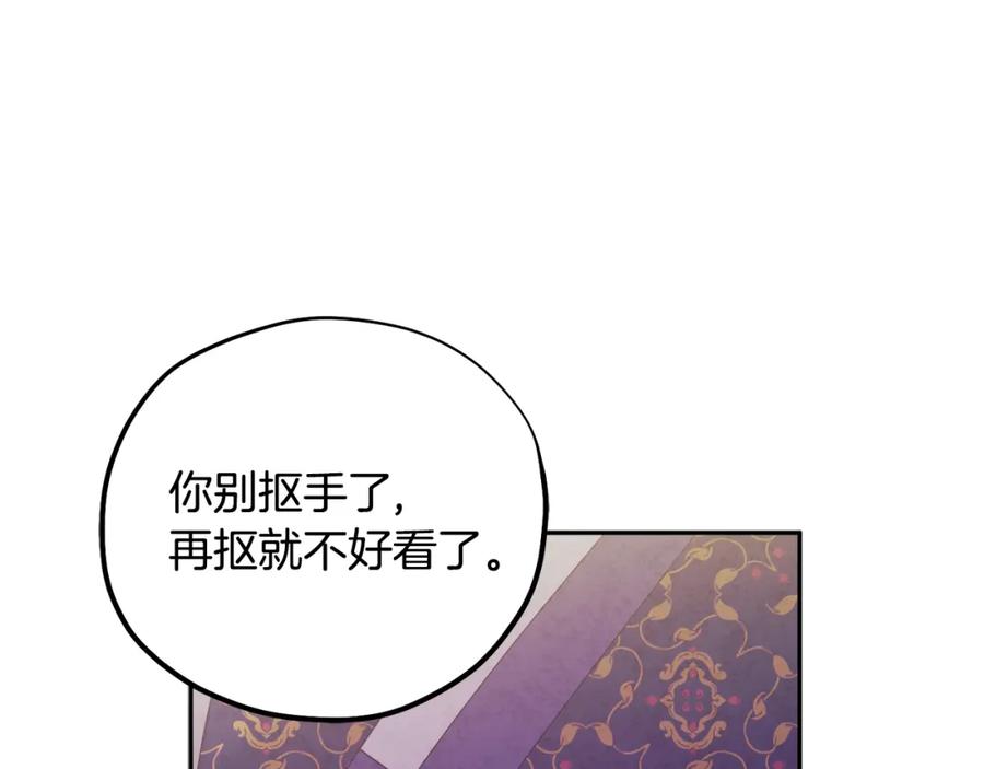 太阳的主人 - 第47话 大胆攻略 - 第80张图