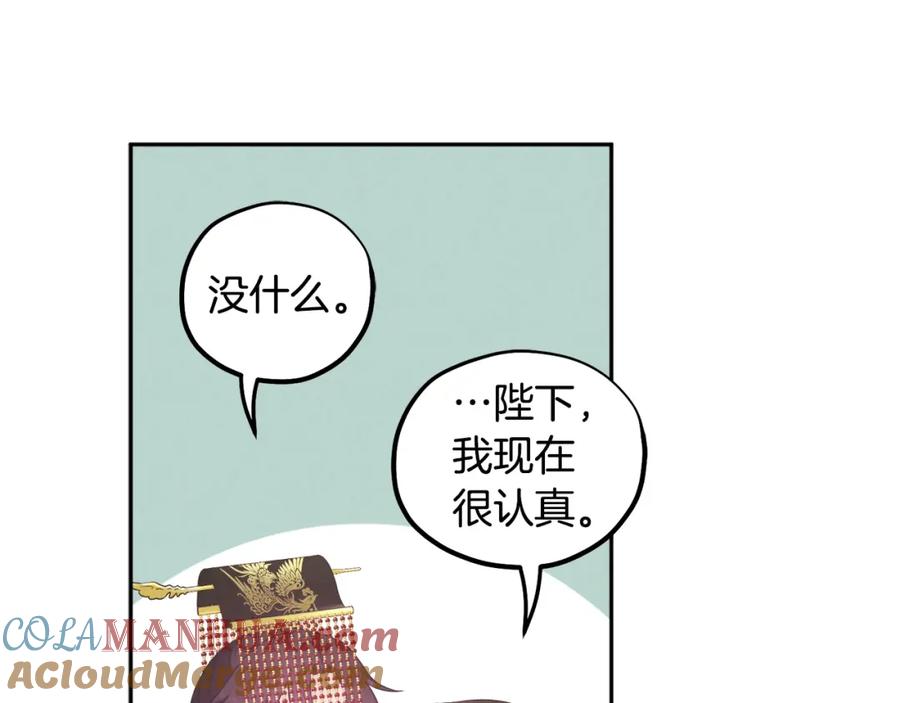 太阳的主人 - 第48话 定情信物 - 第25张图