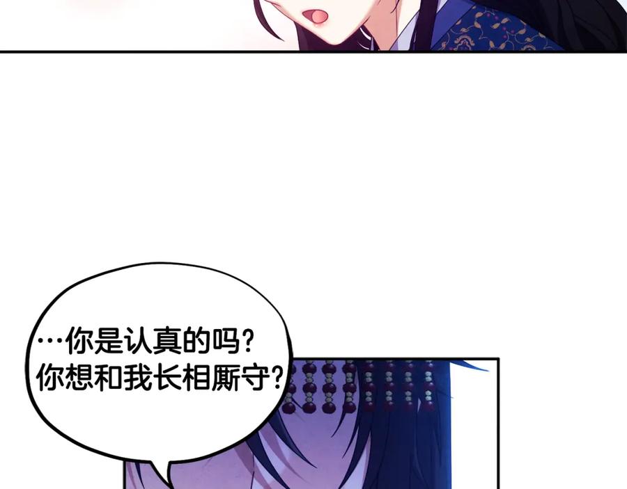 太阳的主人 - 第48话 定情信物 - 第147张图