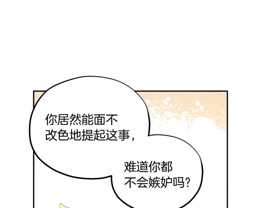 太阳的主人 - 第48话 定情信物 - 第32张图