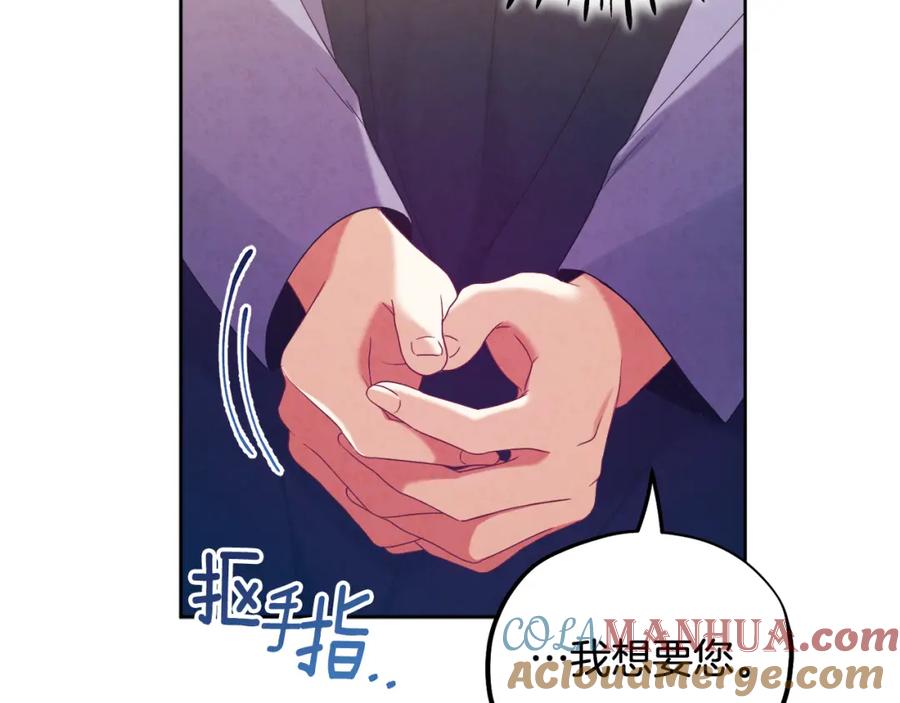 太阳的主人 - 第48话 定情信物 - 第129张图