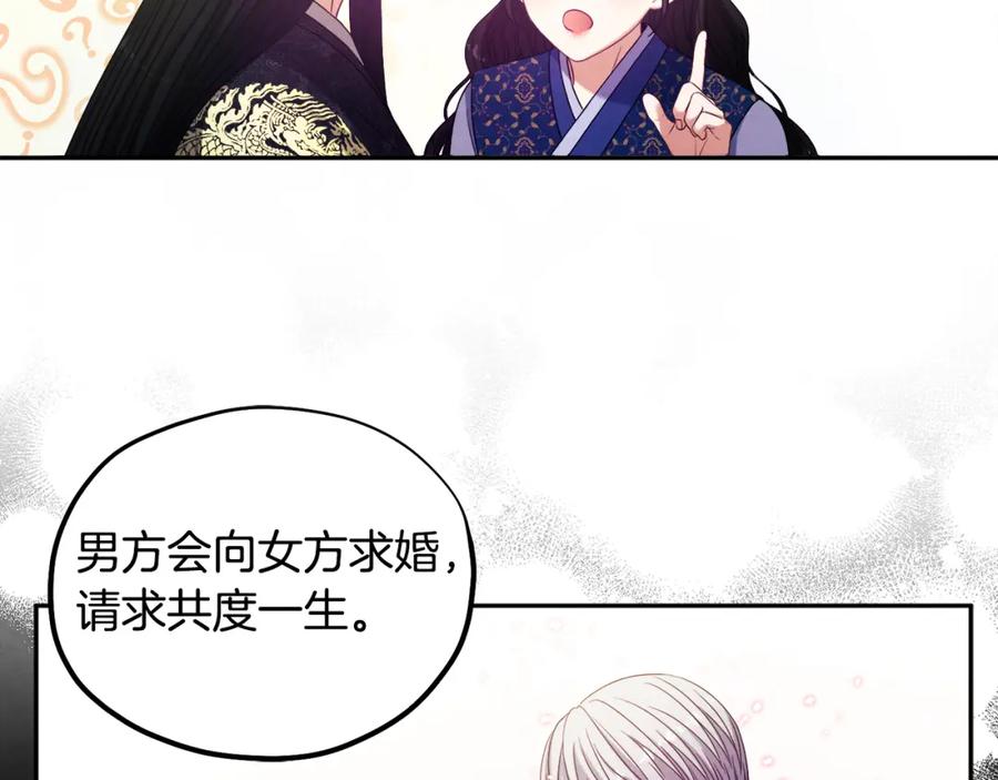 太阳的主人 - 第48话 定情信物 - 第44张图