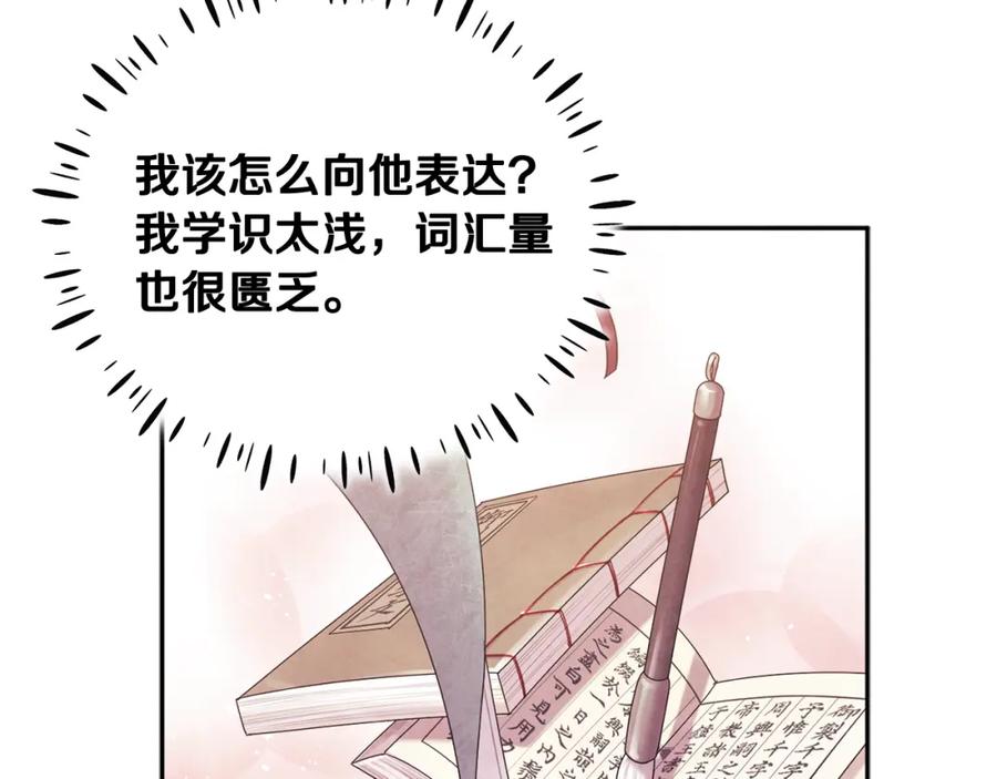 太阳的主人 - 第48话 定情信物 - 第126张图