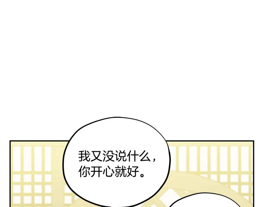 太阳的主人 - 第48话 定情信物 - 第78张图