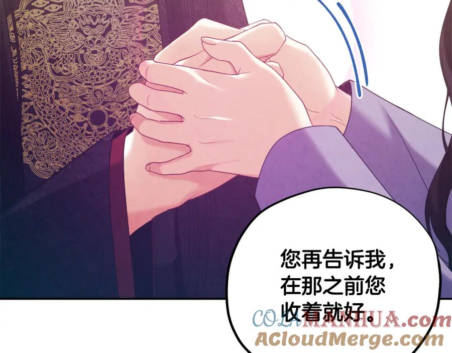 太阳的主人 - 第48话 定情信物 - 第145张图