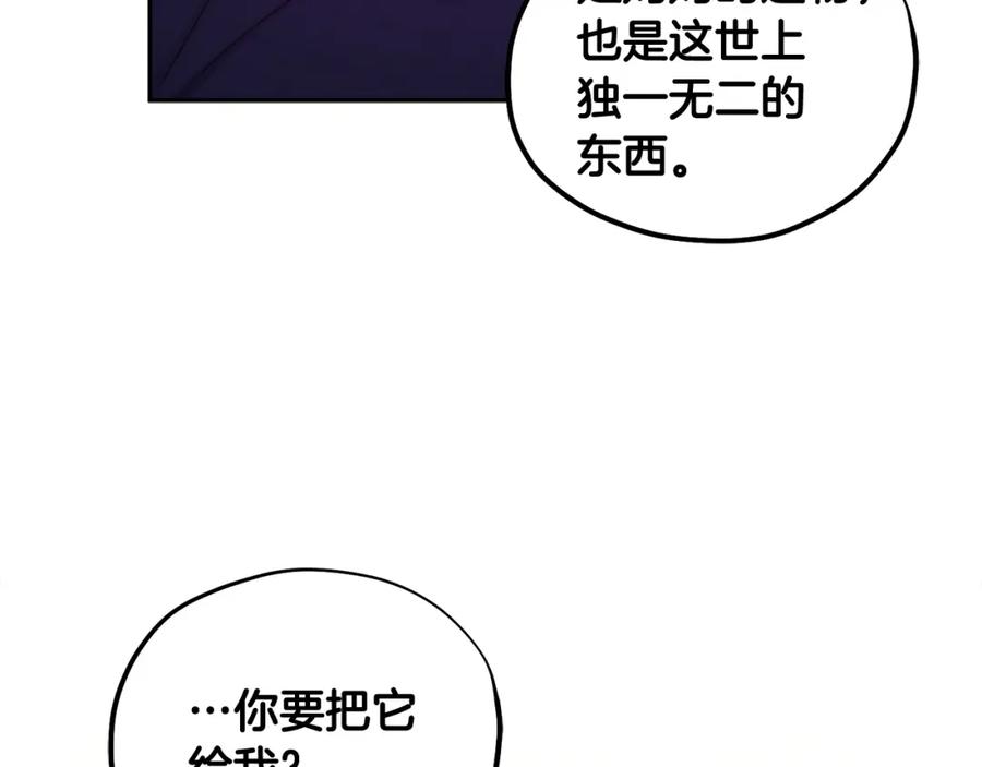 太阳的主人 - 第48话 定情信物 - 第112张图