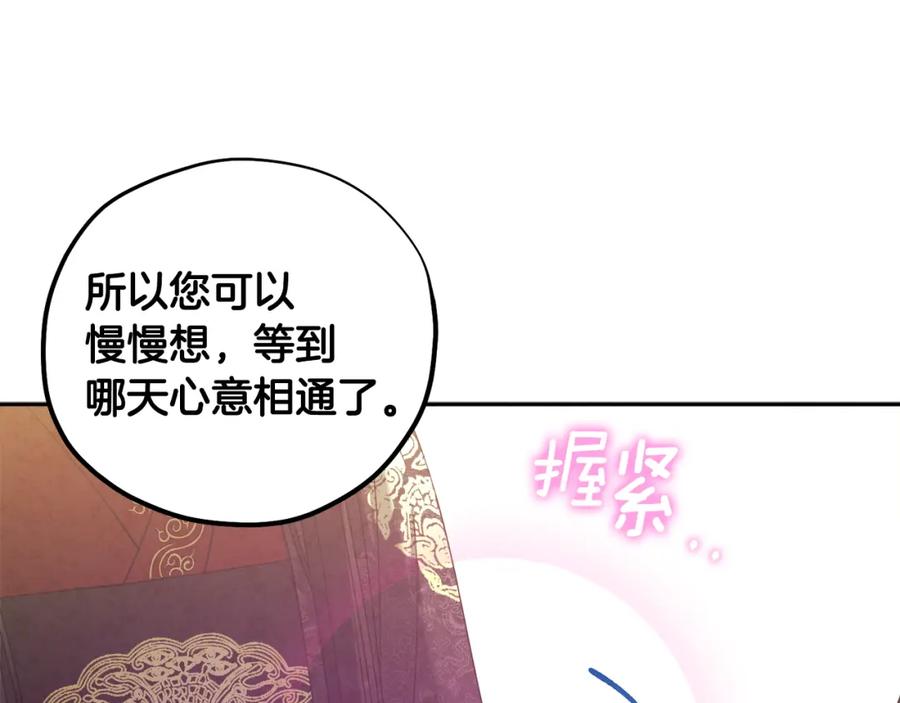 太阳的主人 - 第48话 定情信物 - 第144张图