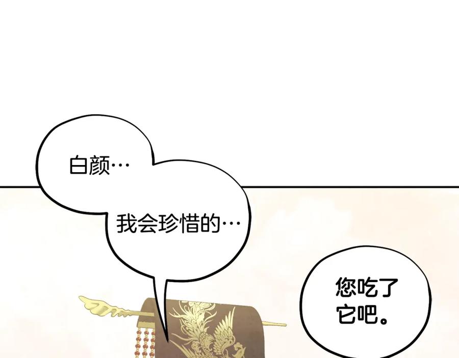 太阳的主人 - 第48话 定情信物 - 第118张图