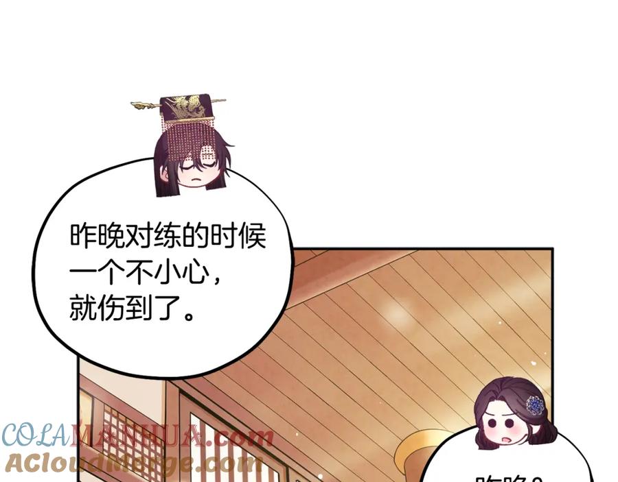 太阳的主人 - 第48话 定情信物 - 第29张图