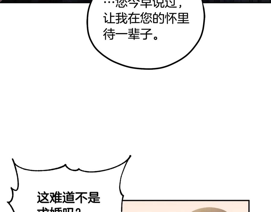 太阳的主人 - 第48话 定情信物 - 第100张图