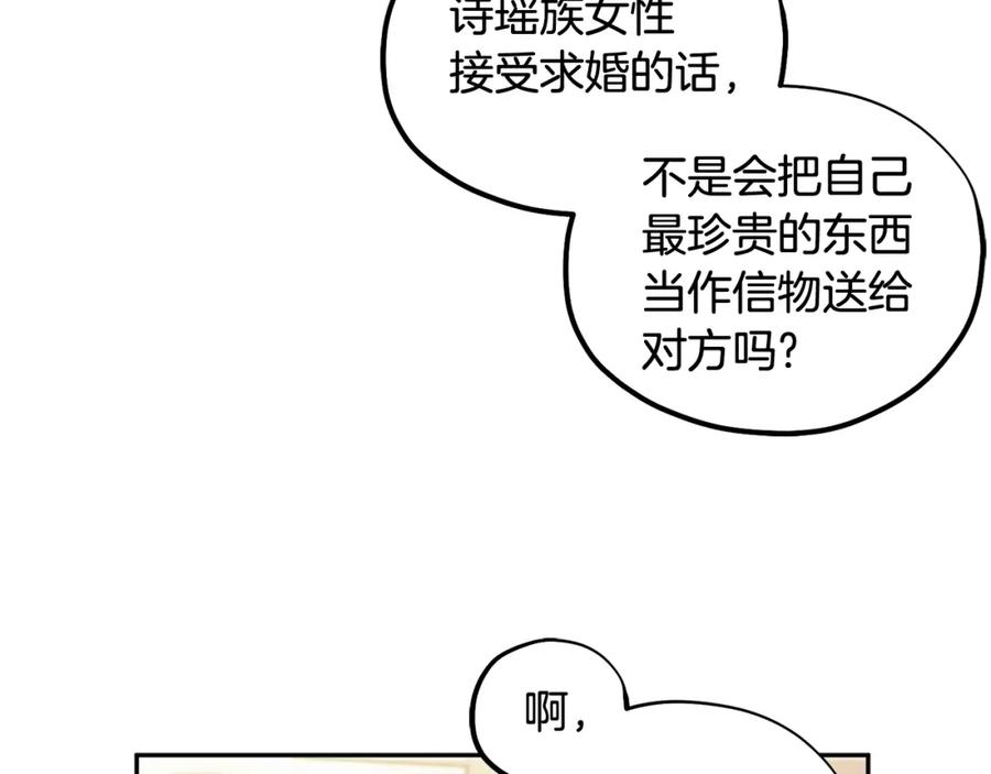 太阳的主人 - 第48话 定情信物 - 第106张图