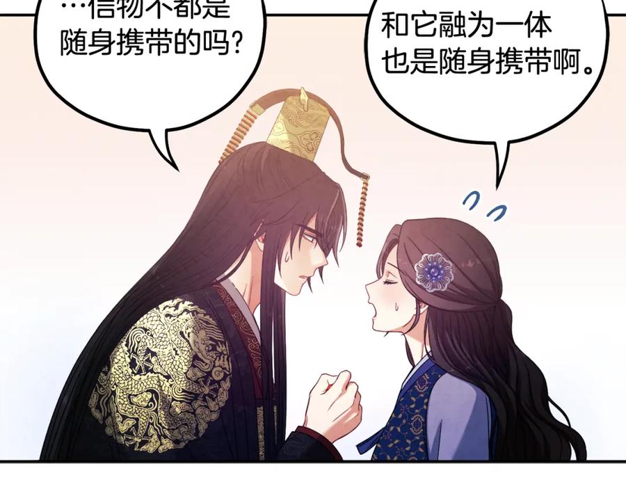 太阳的主人 - 第48话 定情信物 - 第123张图