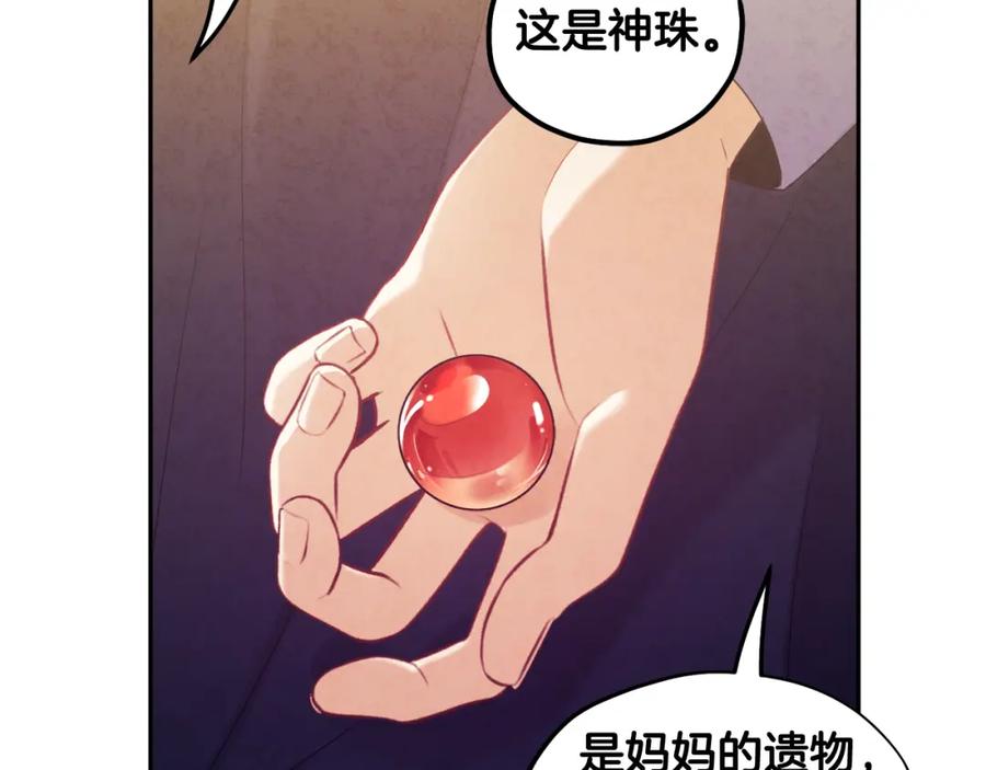 太阳的主人 - 第48话 定情信物 - 第111张图