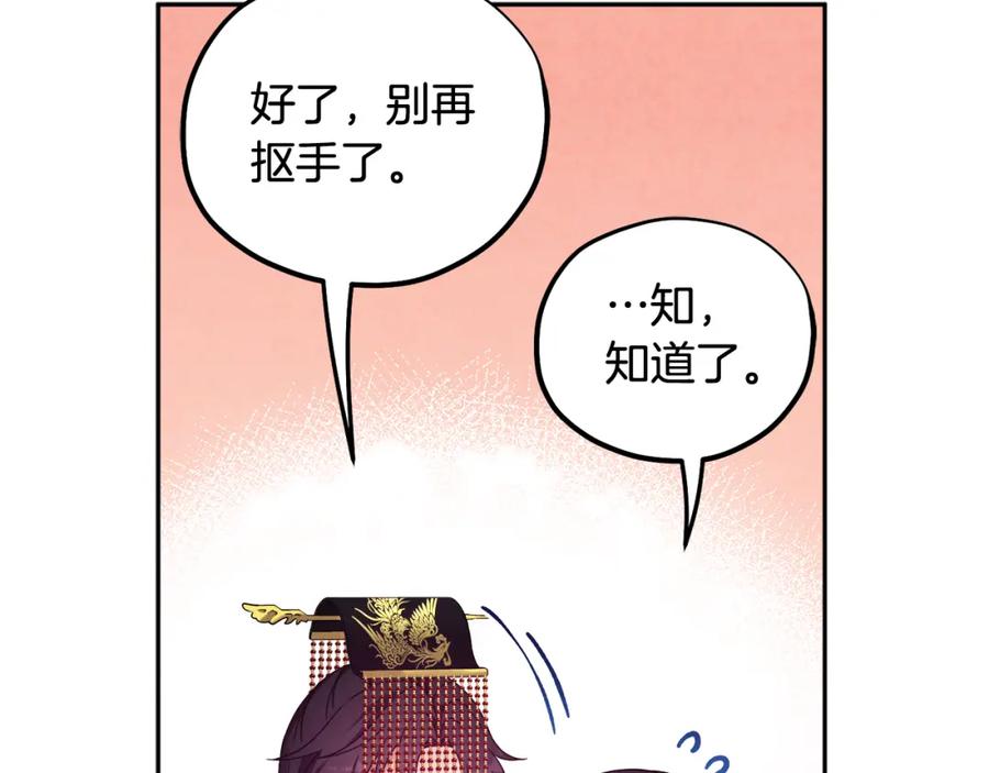 太阳的主人 - 第48话 定情信物 - 第96张图