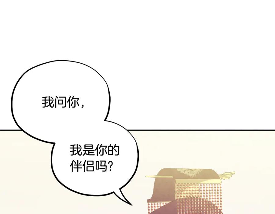 太阳的主人 - 第48话 定情信物 - 第98张图