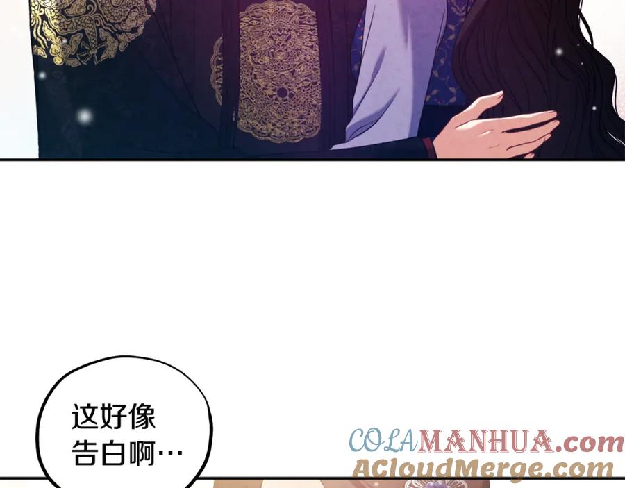 太阳的主人 - 第48话 定情信物 - 第17张图