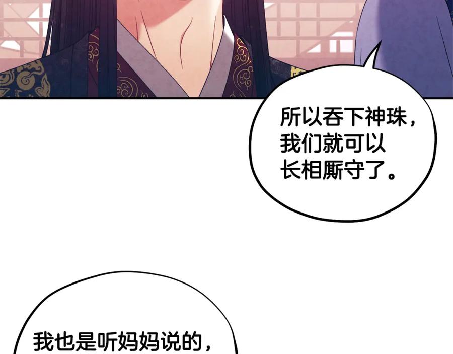 太阳的主人 - 第48话 定情信物 - 第139张图