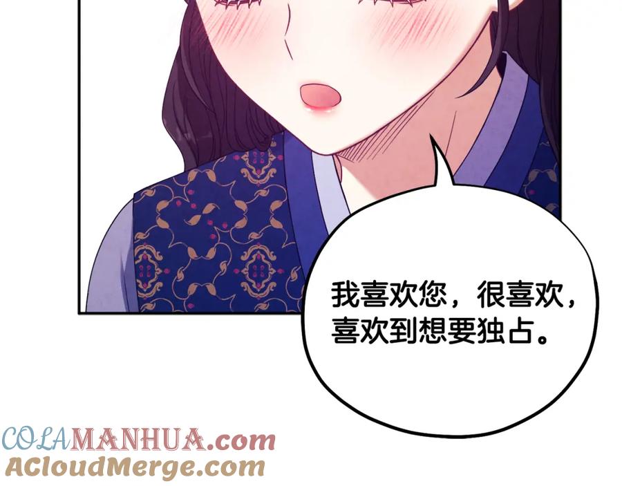 太阳的主人 - 第48话 定情信物 - 第137张图