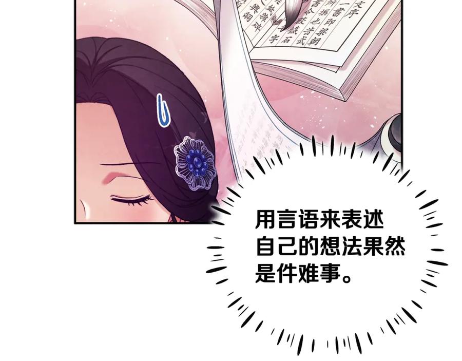 太阳的主人 - 第48话 定情信物 - 第127张图