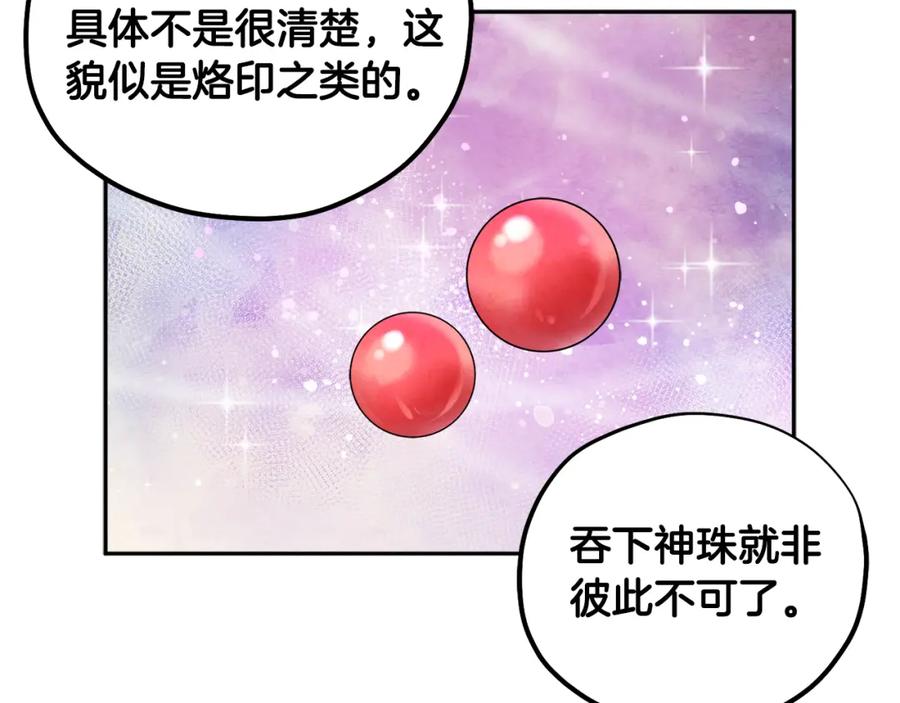 太阳的主人 - 第48话 定情信物 - 第140张图