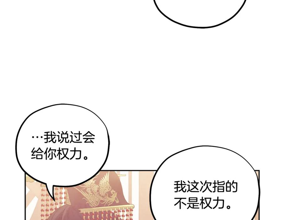 太阳的主人 - 第48话 定情信物 - 第130张图