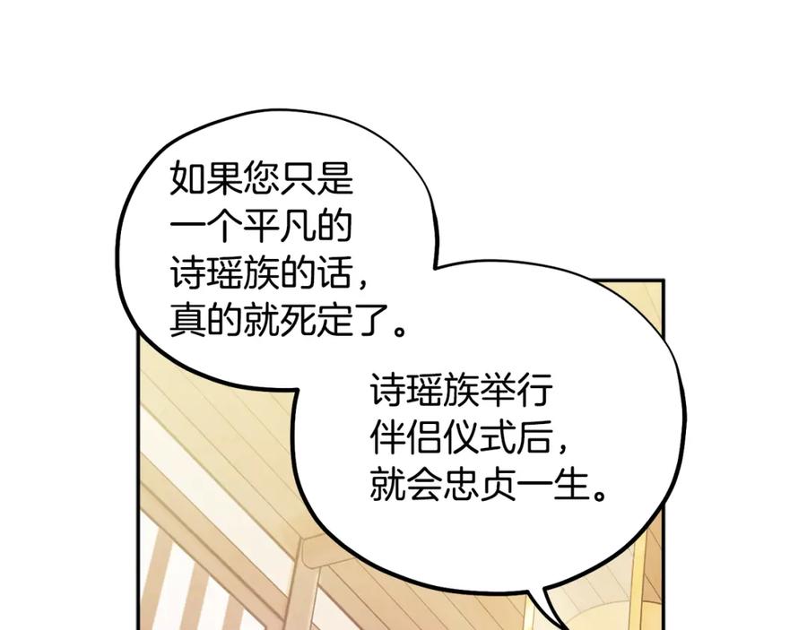 太阳的主人 - 第48话 定情信物 - 第40张图