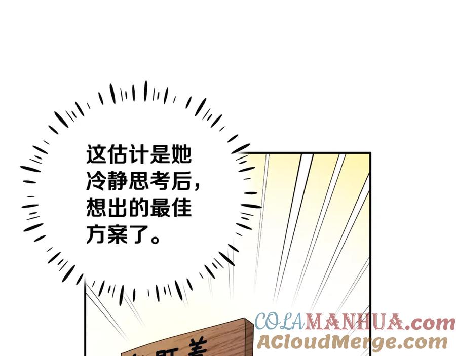 太阳的主人 - 第48话 定情信物 - 第73张图