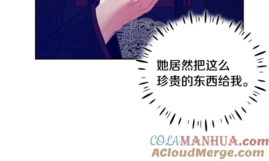 太阳的主人 - 第48话 定情信物 - 第117张图