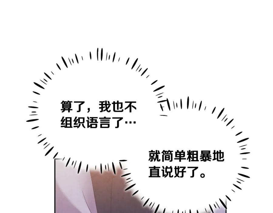 太阳的主人 - 第48话 定情信物 - 第128张图