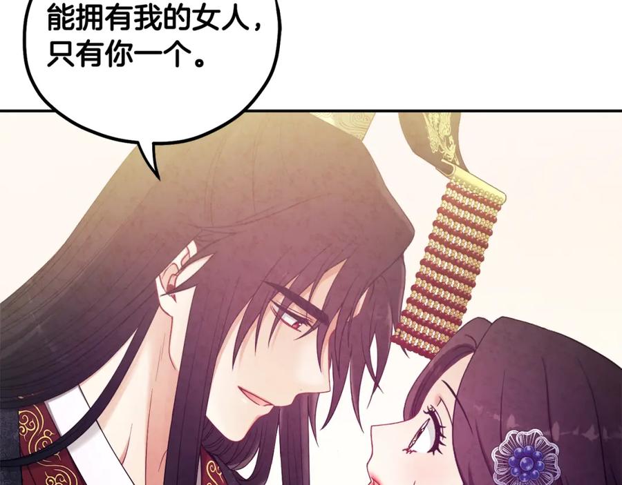 太阳的主人 - 第48话 定情信物 - 第90张图