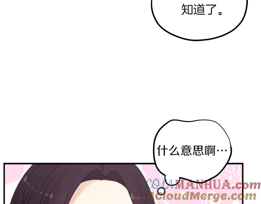 太阳的主人 - 第4话 梦见未来 - 第93张图