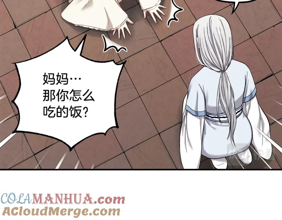 太阳的主人 - 第4话 梦见未来 - 第77张图