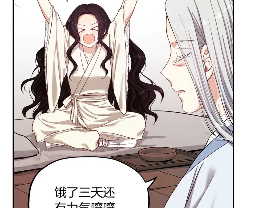 太阳的主人 - 第4话 梦见未来 - 第72张图