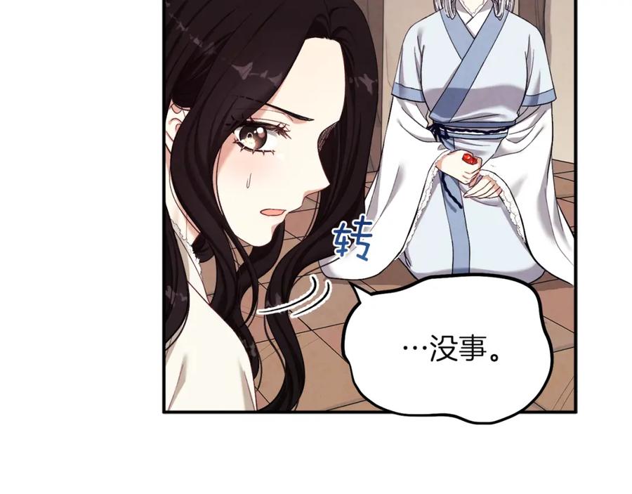 太阳的主人 - 第4话 梦见未来 - 第84张图