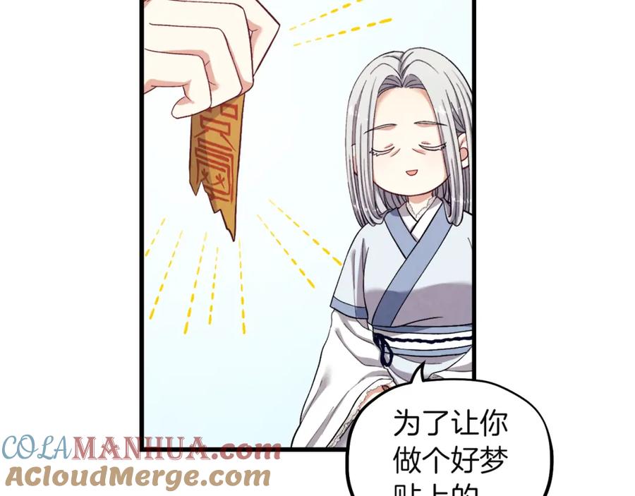 太阳的主人 - 第4话 梦见未来 - 第89张图