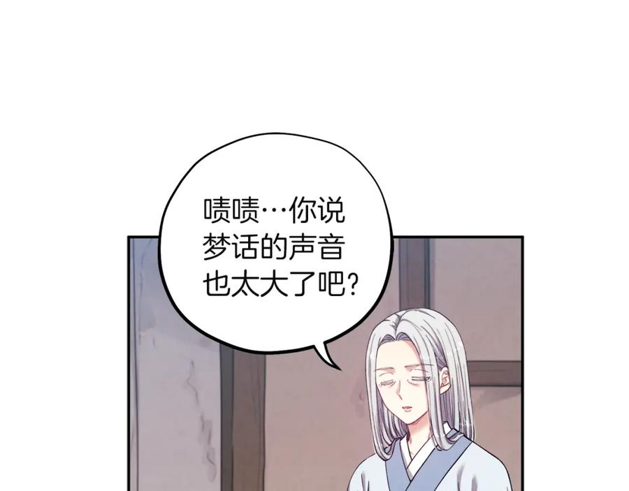 太阳的主人 - 第4话 梦见未来 - 第64张图