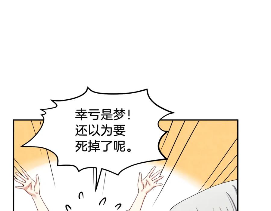 太阳的主人 - 第4话 梦见未来 - 第71张图