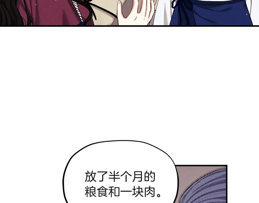 太阳的主人 - 第4话 梦见未来 - 第136张图